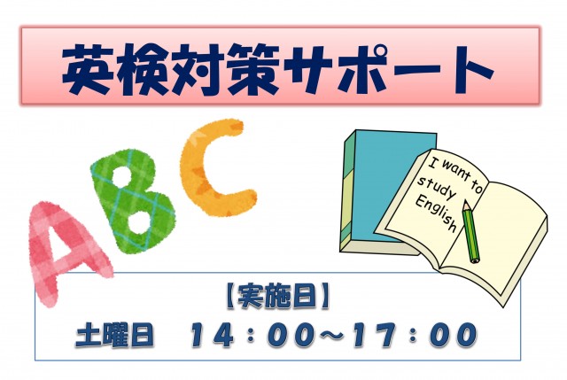 英検