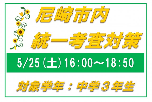 尼崎統一