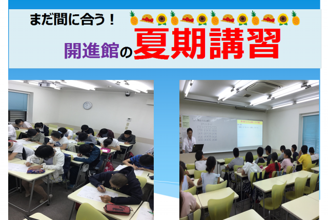 20190730夏期