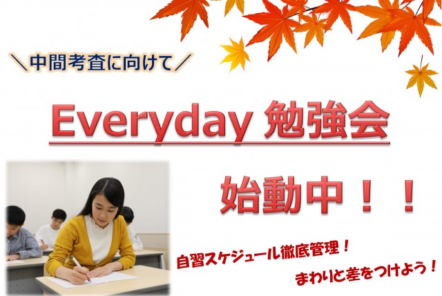 Everyday勉強会