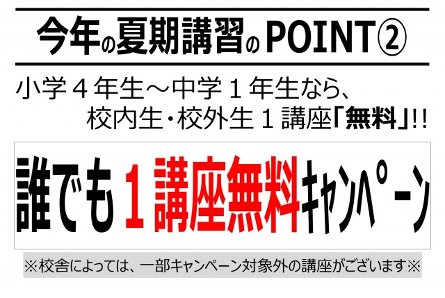 夏期講習POINT03_page-0001