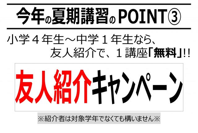 夏期講習POINT03_page-0001