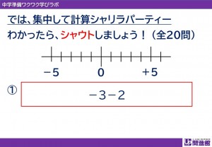 授業チャレンジtime_01_正負の数を得意になろう