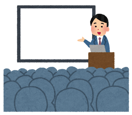説明会・セミナー