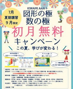 KIWAMIFes-20250709