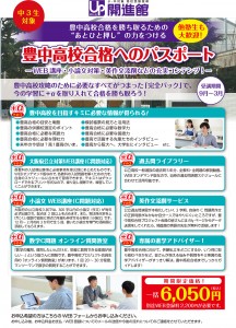 toyonaka_chirashi_2508