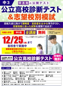 winter-kouritsu_shiboukoubetsu-img-blog01