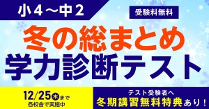 winter-matome_test-gakushin_title