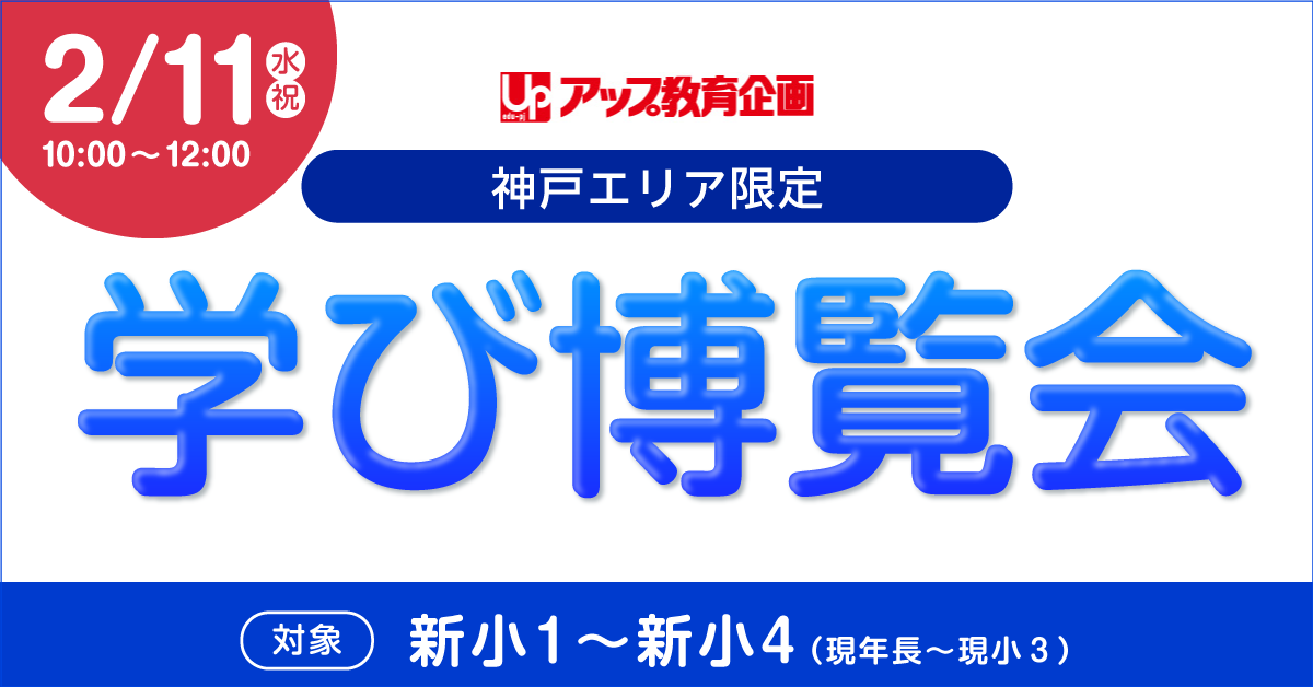 manabi-hakurankai-img01