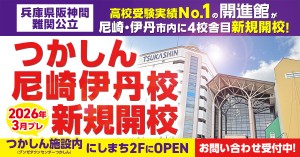 open-tsukashin-title