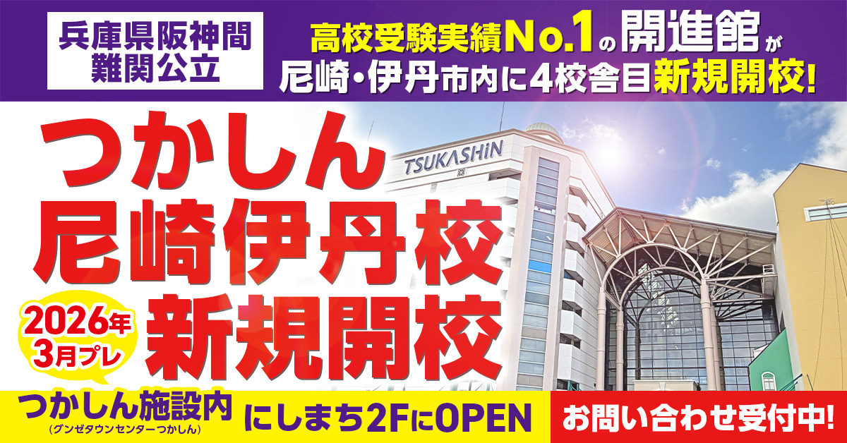 open-tsukashin-title