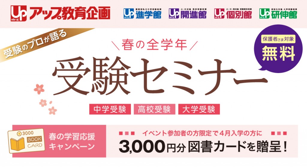 spring-zengakunen-title-04