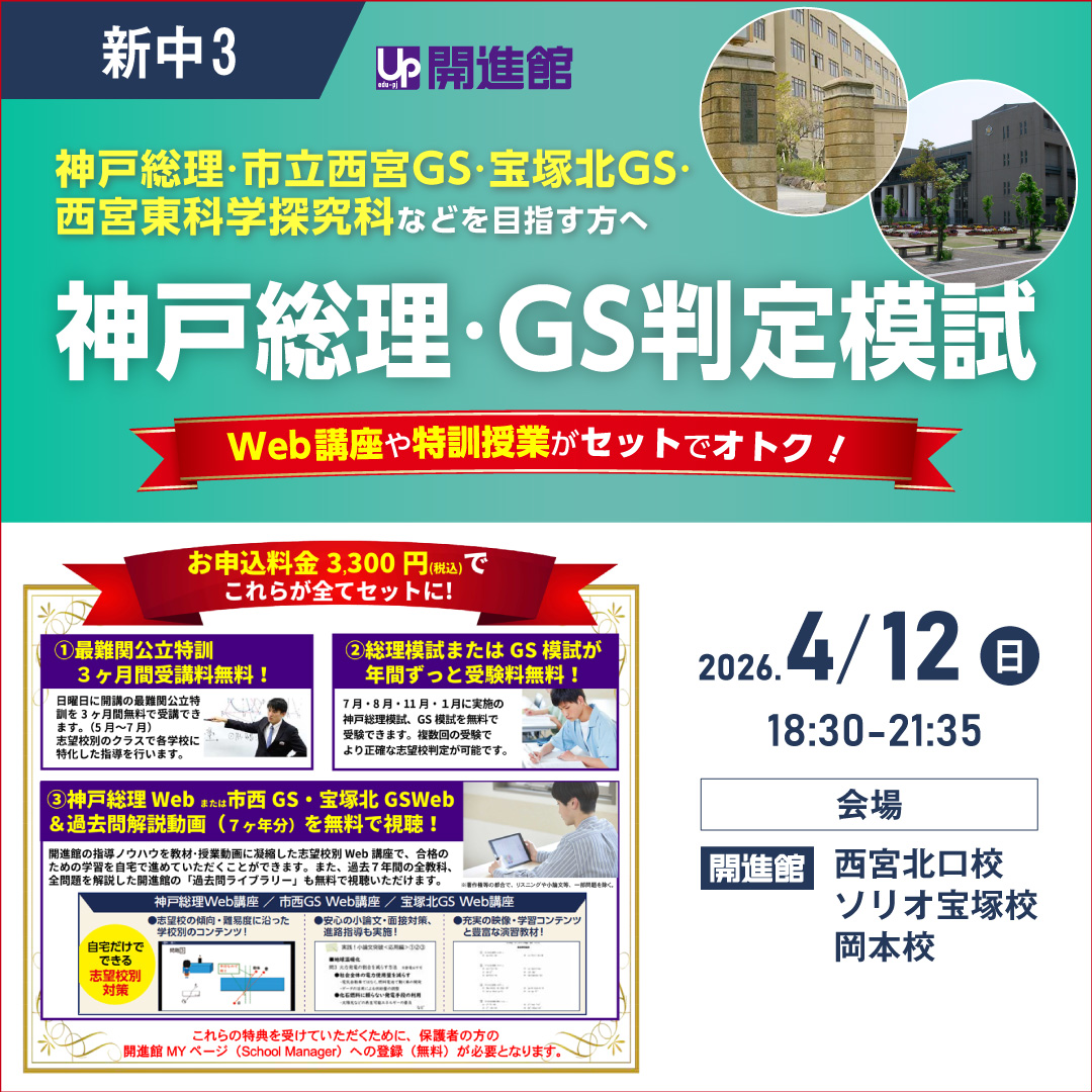 開進館_神戸総理・GS判定模試-_412（日）_0309