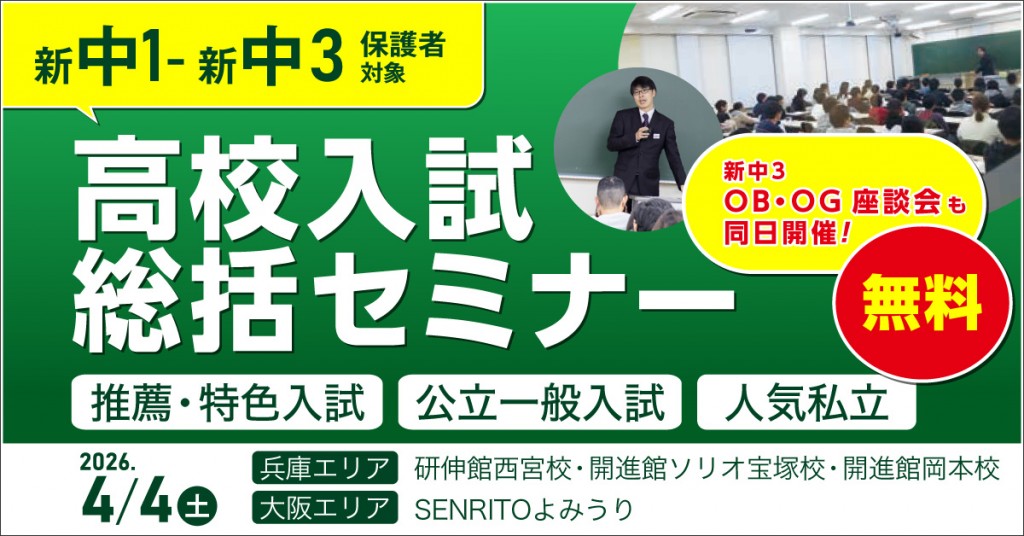 seminar-soukatsu2026-title